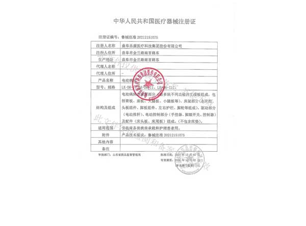 醫(yī)療器械注冊(cè)證-電動(dòng)病床