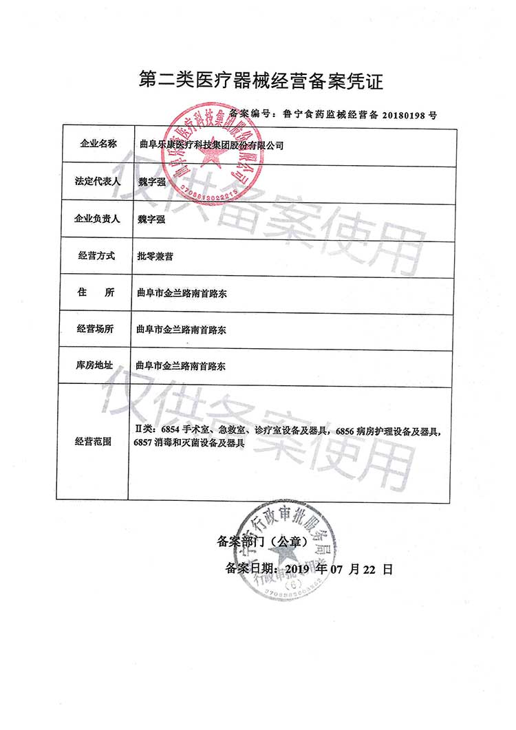 第二類醫(yī)療器械經(jīng)營備案憑證.jpg