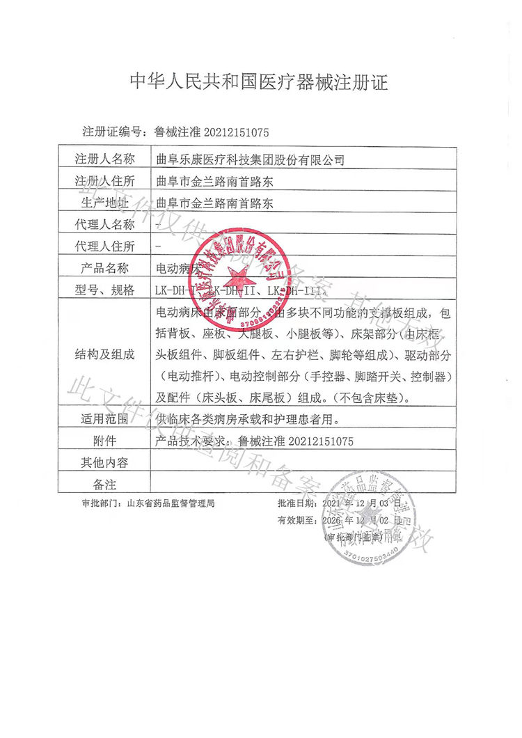 醫(yī)療器械注冊(cè)證-電動(dòng)病床(圖1)